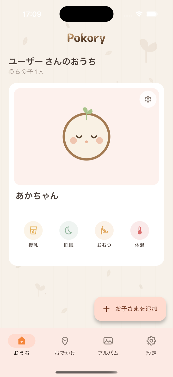 Pokoryのホーム画面