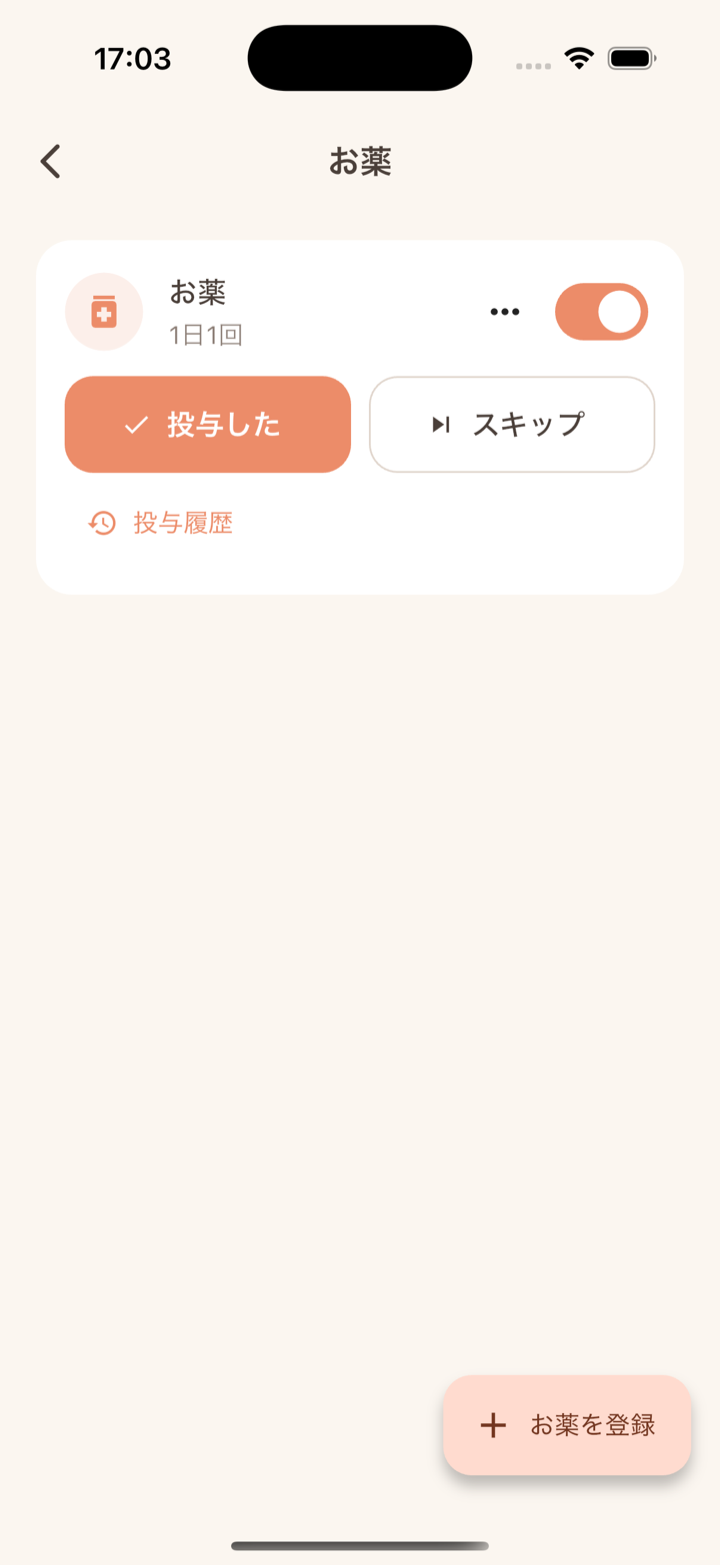 お薬