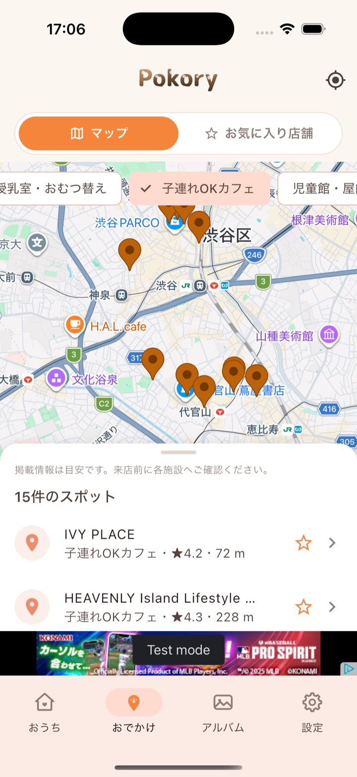 おでかけ